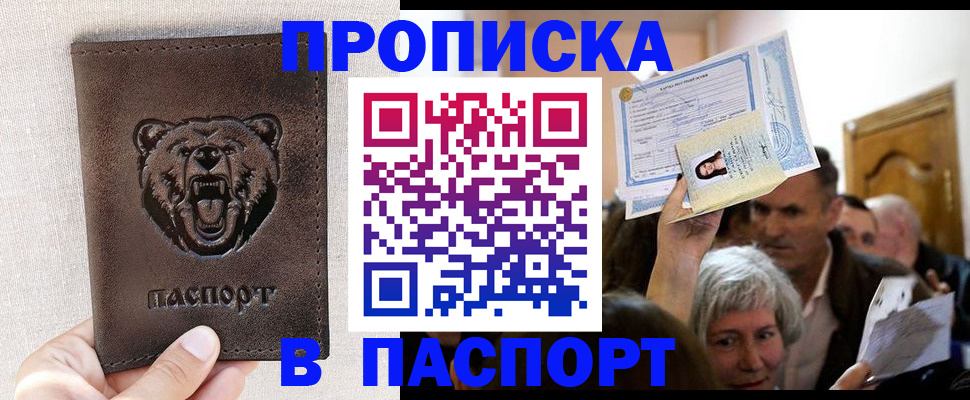 временная регистрация купить в Губкине