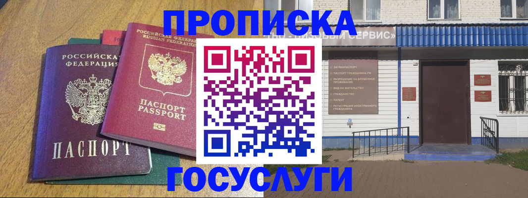 временная регистрация для всех в Губкине