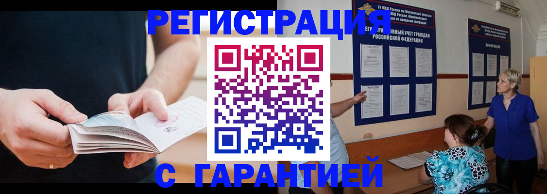 прописка 2025 в Губкине