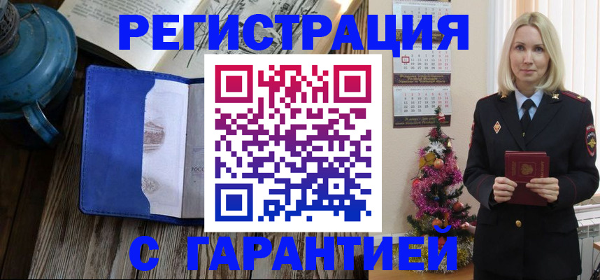 временная регистрация для школы в Губкине